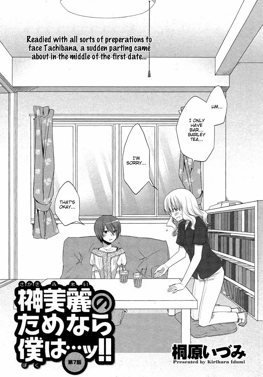 Sakaki Mirei no Tame nara Boku wa...!! Chapter 7 2